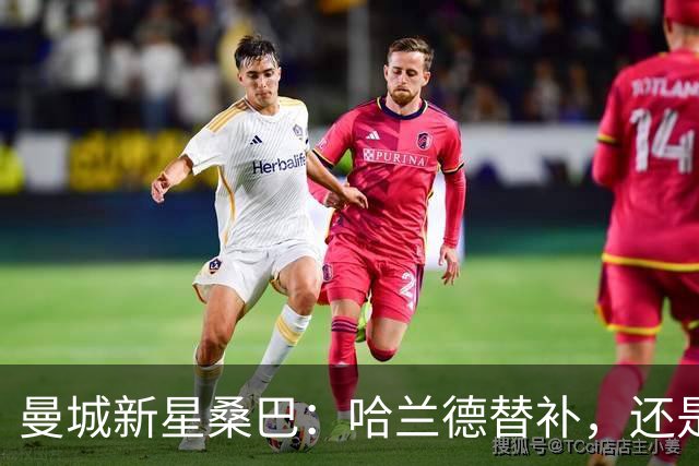 曼城新星桑巴：哈兰德替补，还是下一个博格巴？