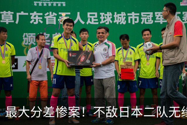 最大分差惨案！不敌日本二队无缘决赛，中国男篮彻底掉队